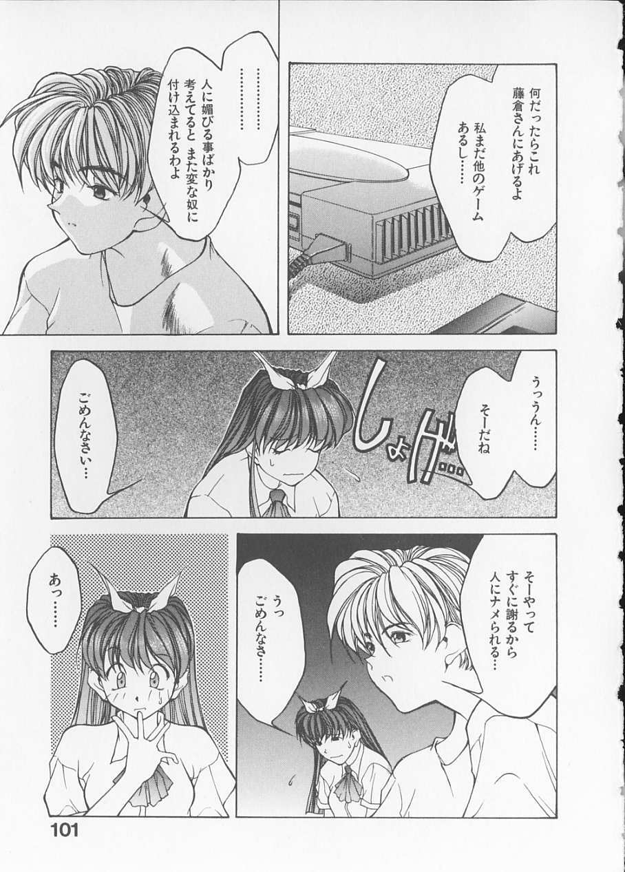 [Fumizuki Kou] Koi suru Houteishiki page 103 full