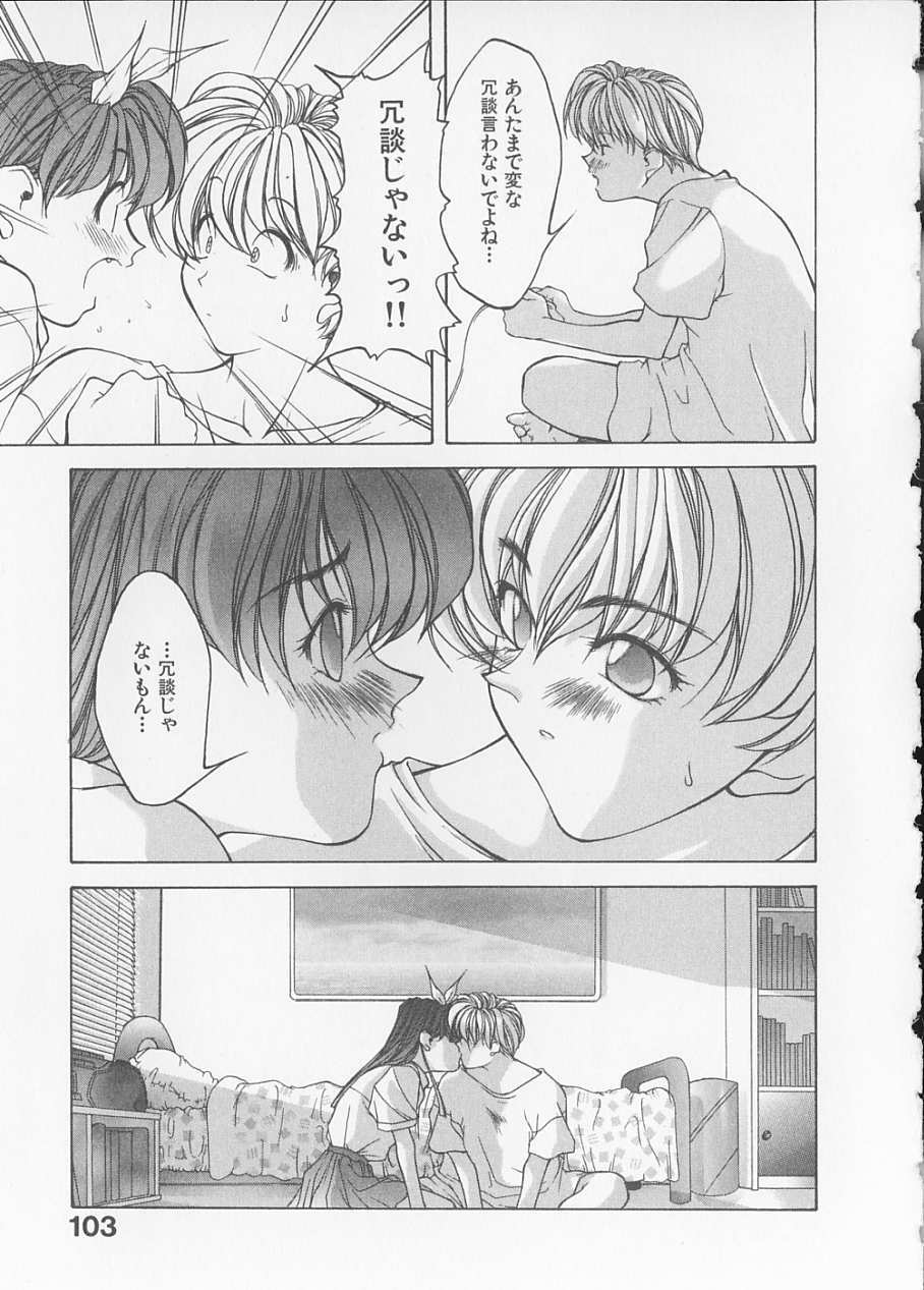 [Fumizuki Kou] Koi suru Houteishiki page 105 full