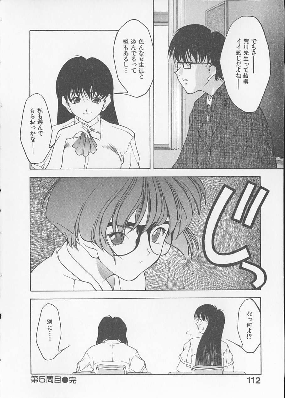 [Fumizuki Kou] Koi suru Houteishiki page 114 full