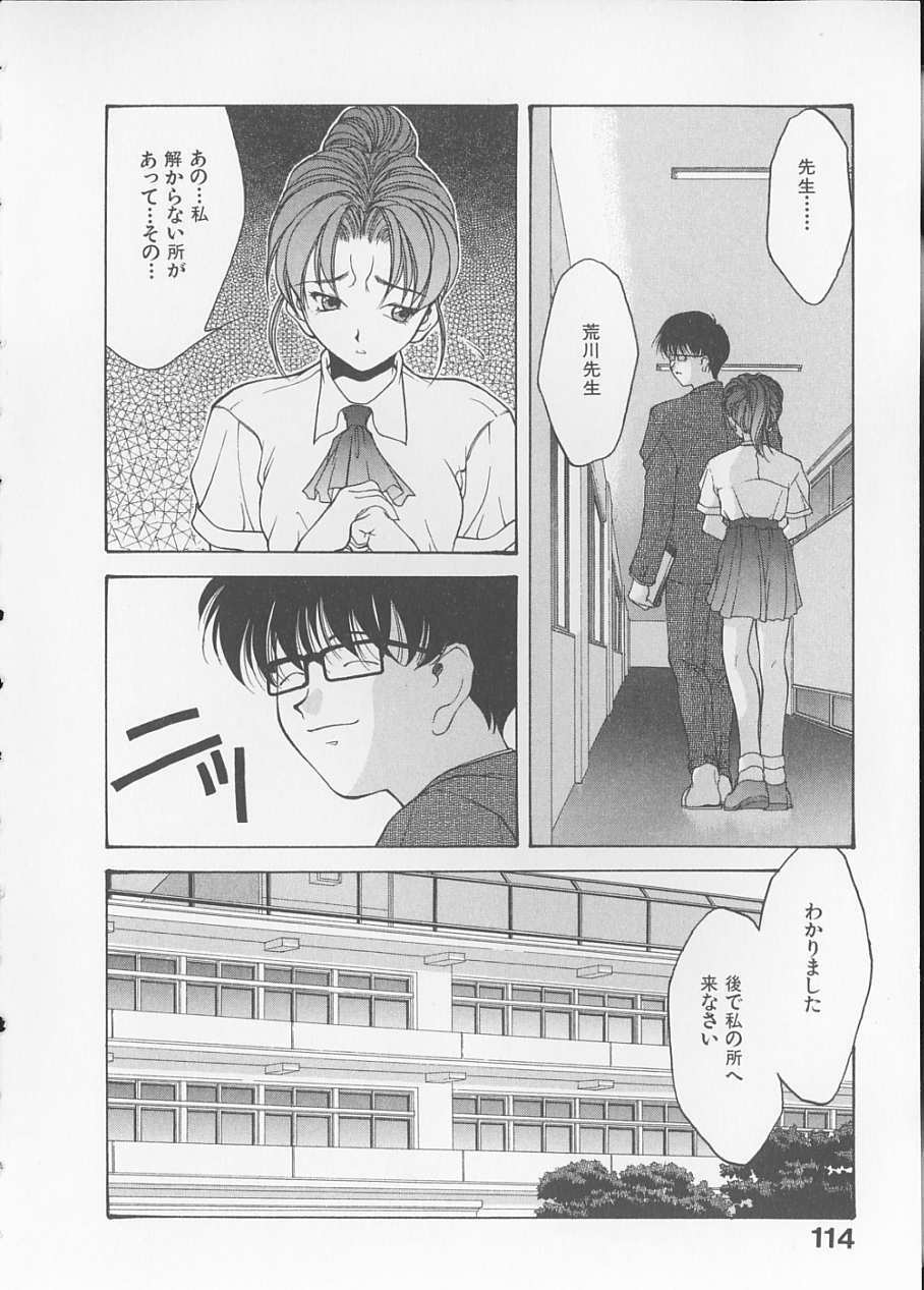 [Fumizuki Kou] Koi suru Houteishiki page 116 full