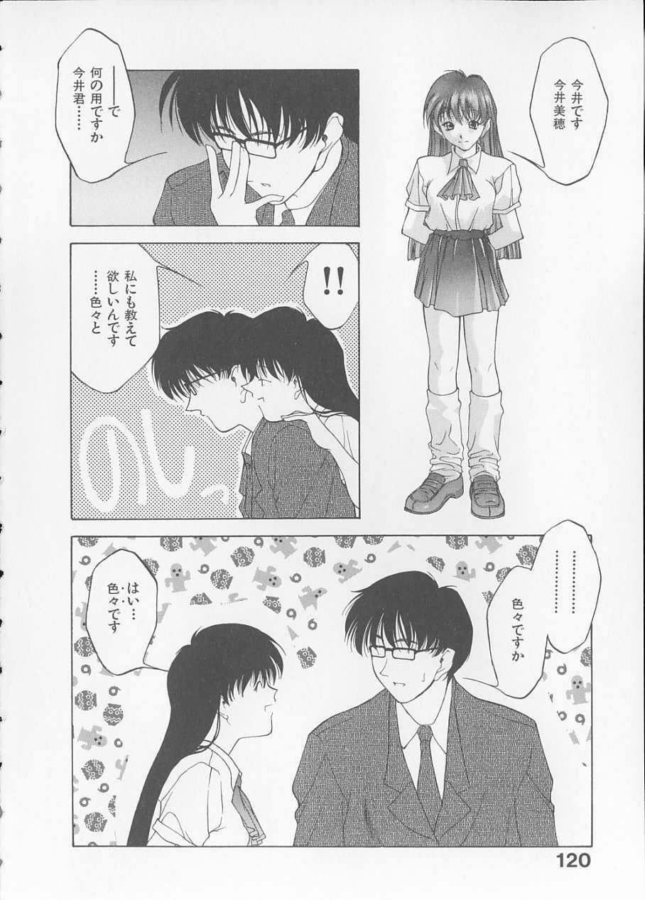 [Fumizuki Kou] Koi suru Houteishiki page 122 full
