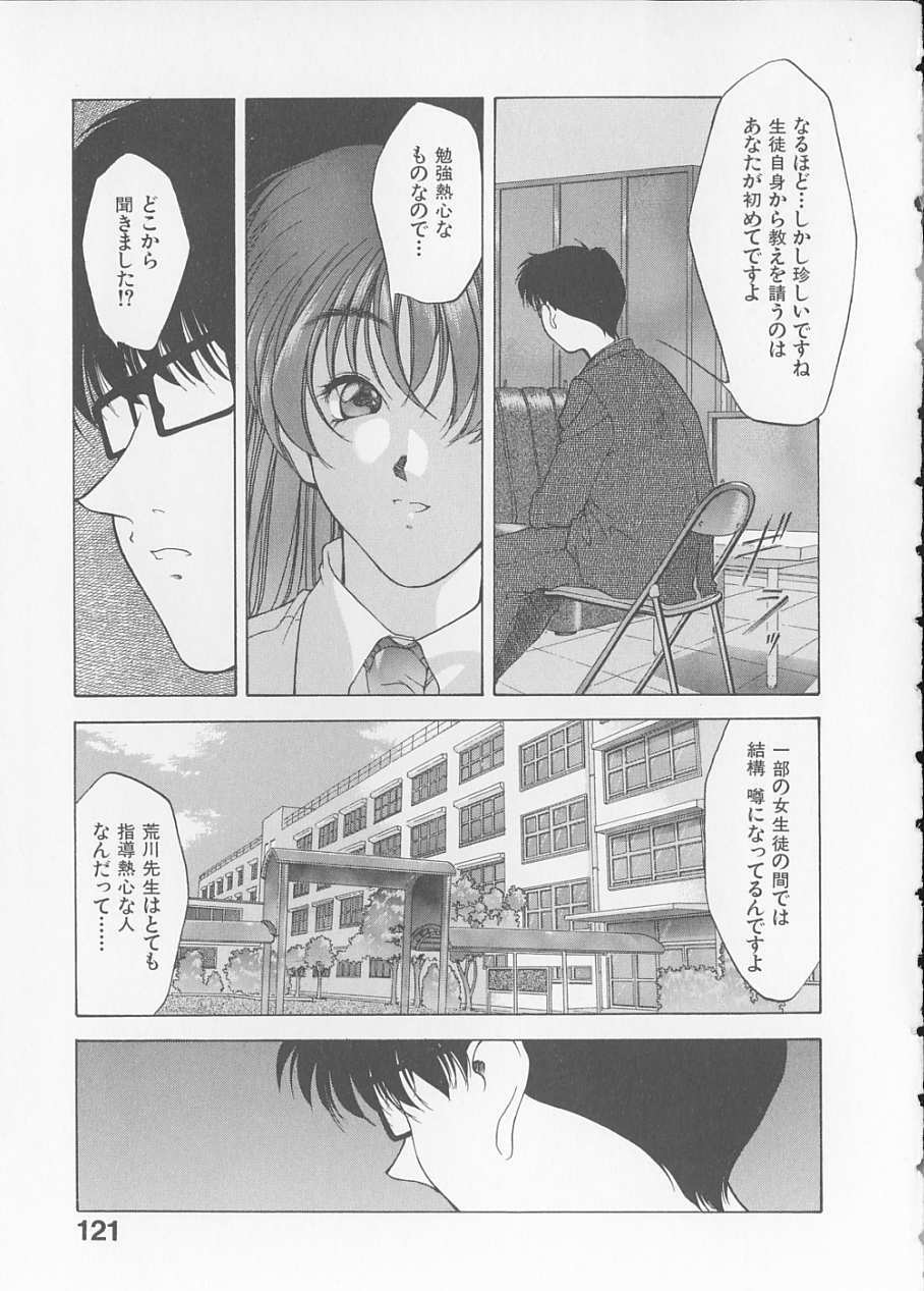 [Fumizuki Kou] Koi suru Houteishiki page 123 full