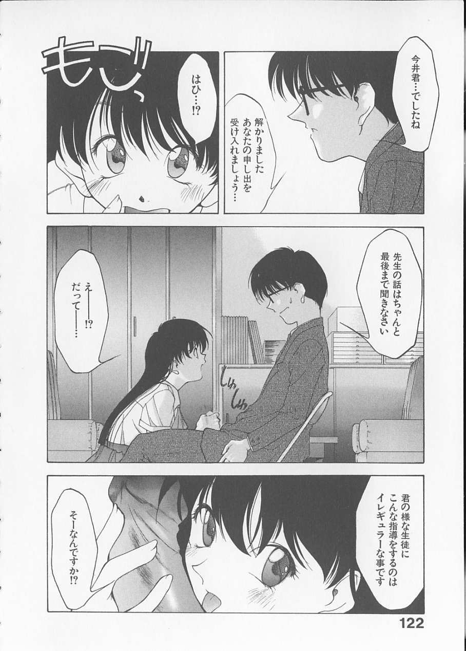 [Fumizuki Kou] Koi suru Houteishiki page 124 full