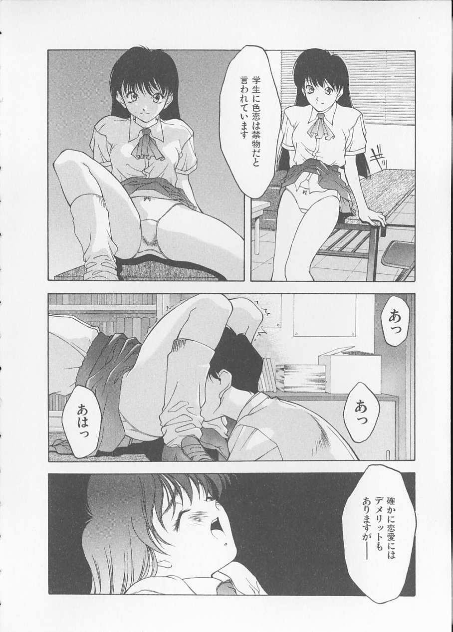 [Fumizuki Kou] Koi suru Houteishiki page 128 full