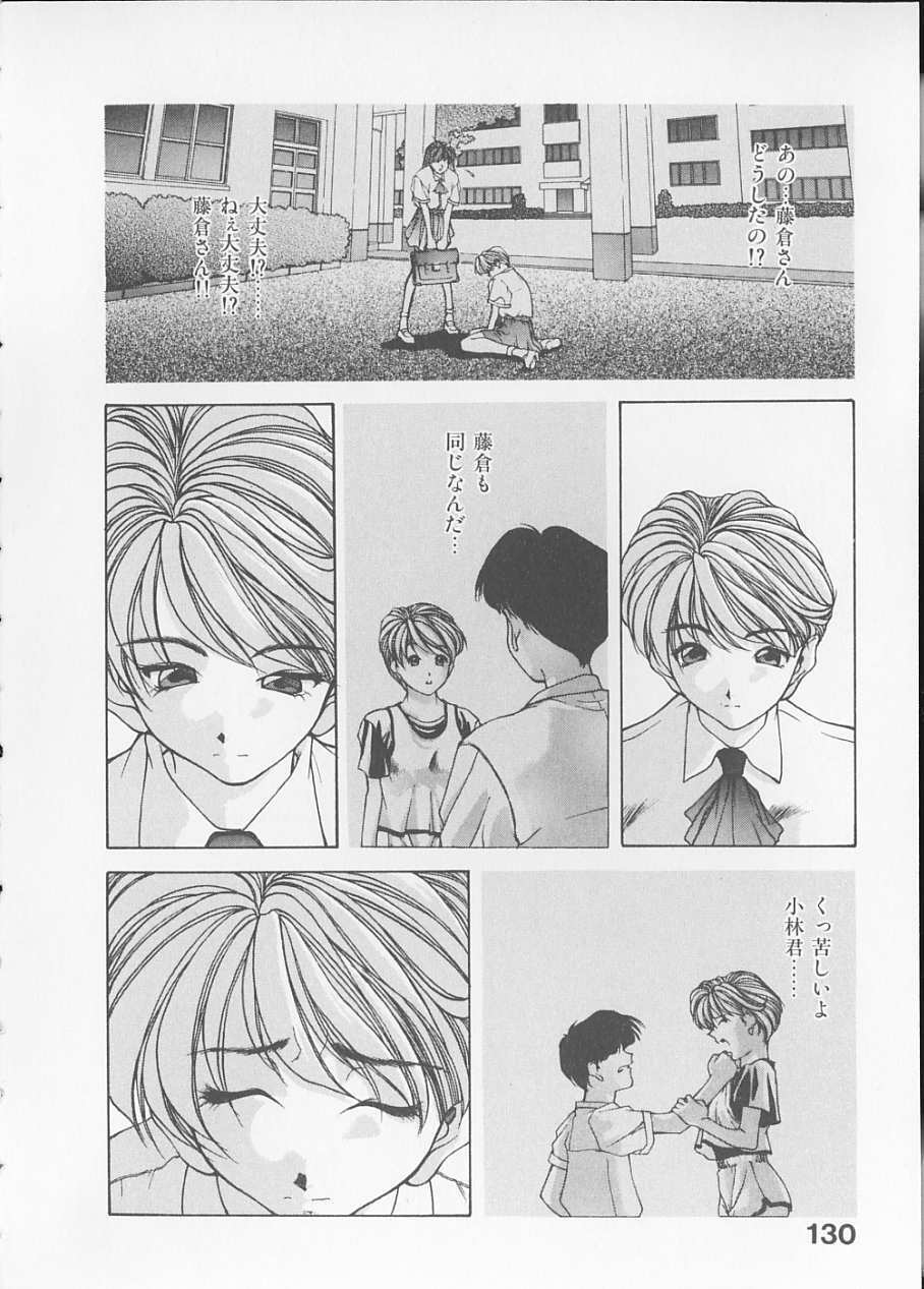[Fumizuki Kou] Koi suru Houteishiki page 132 full