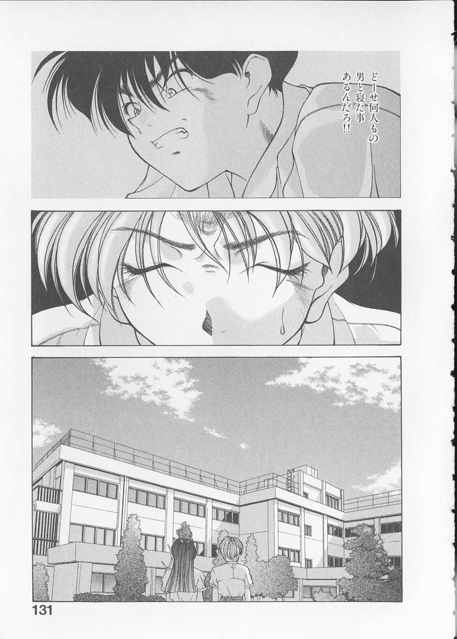 [Fumizuki Kou] Koi suru Houteishiki page 133 full