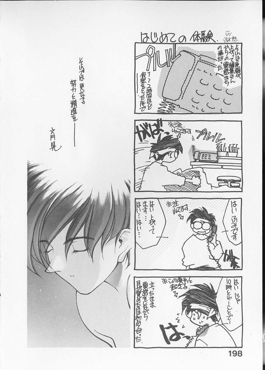 [Fumizuki Kou] Koi suru Houteishiki page 200 full