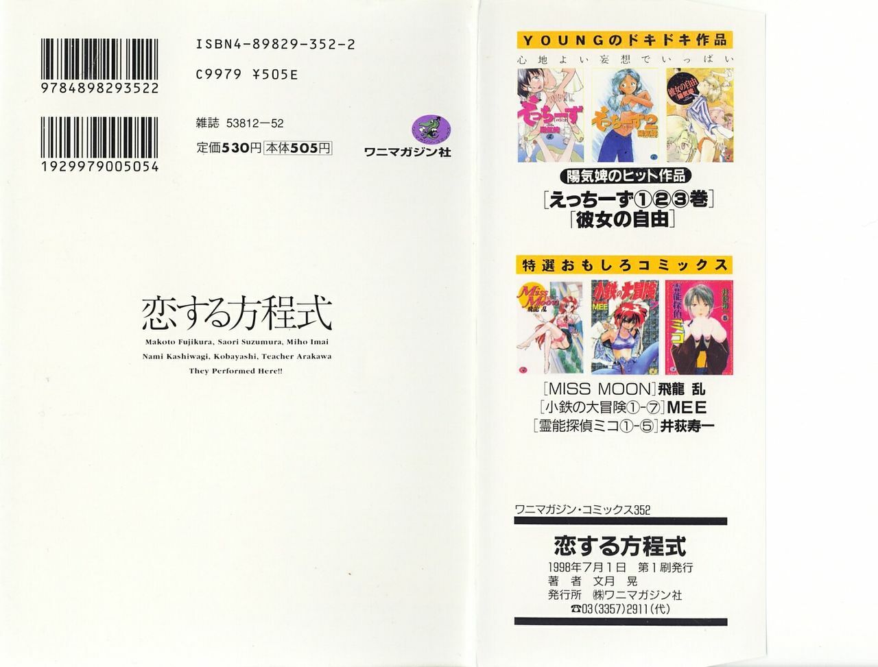 [Fumizuki Kou] Koi suru Houteishiki page 202 full