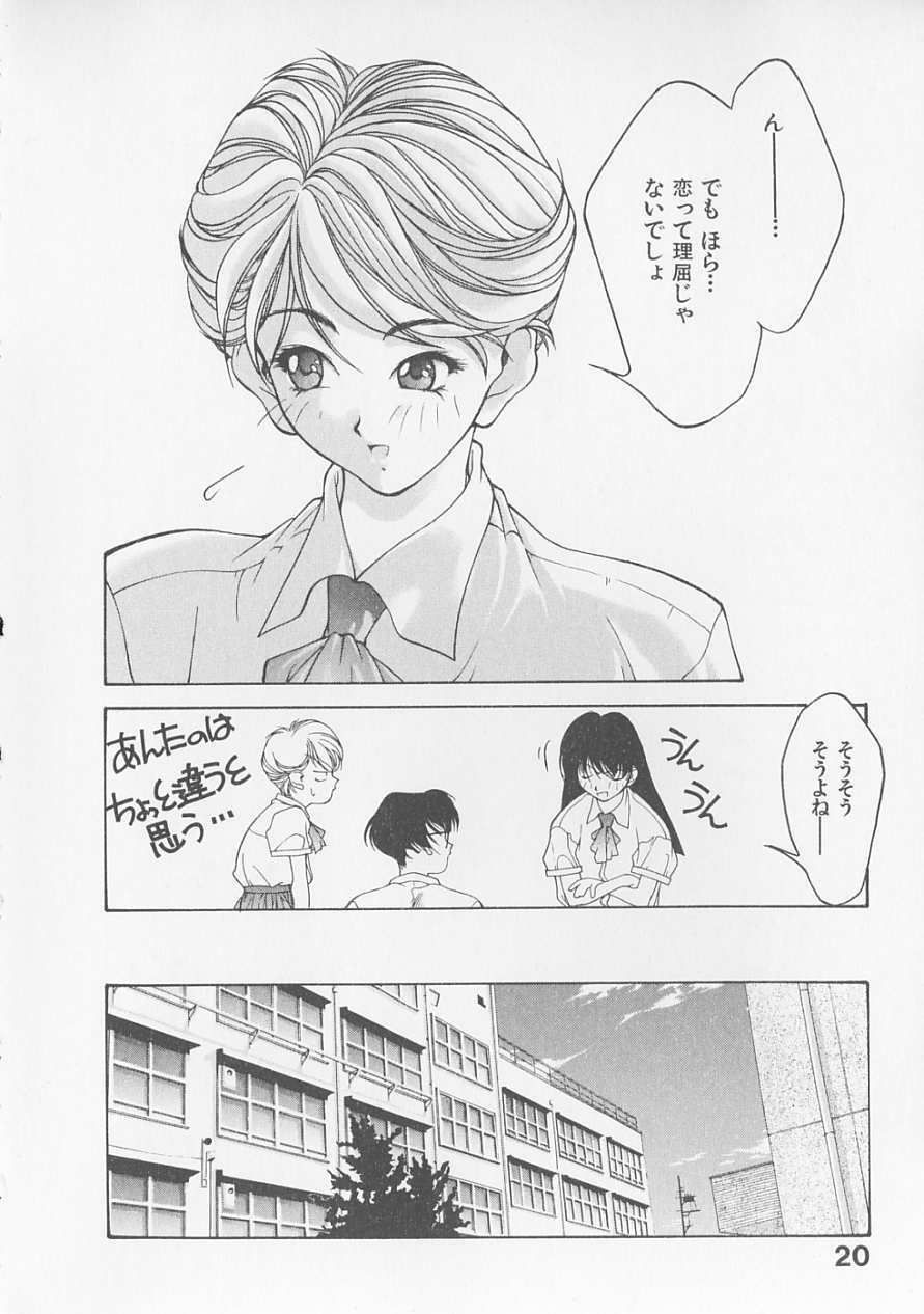 [Fumizuki Kou] Koi suru Houteishiki page 22 full