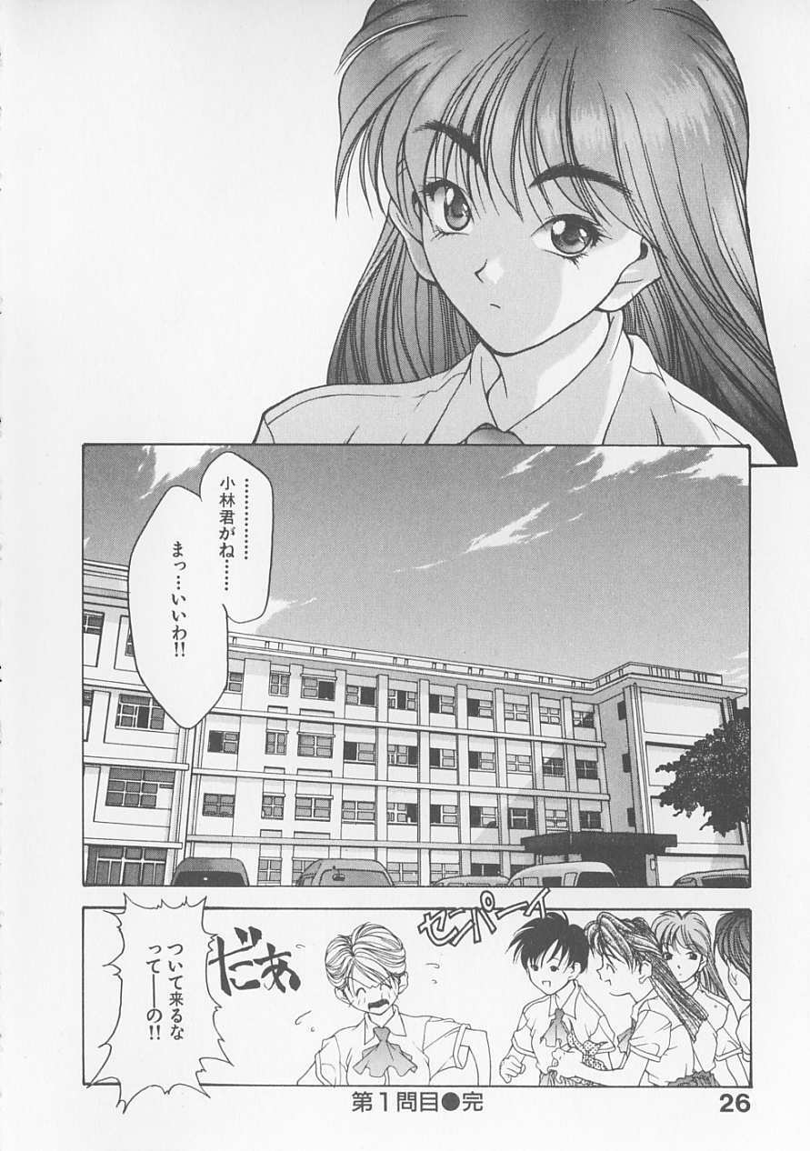 [Fumizuki Kou] Koi suru Houteishiki page 28 full