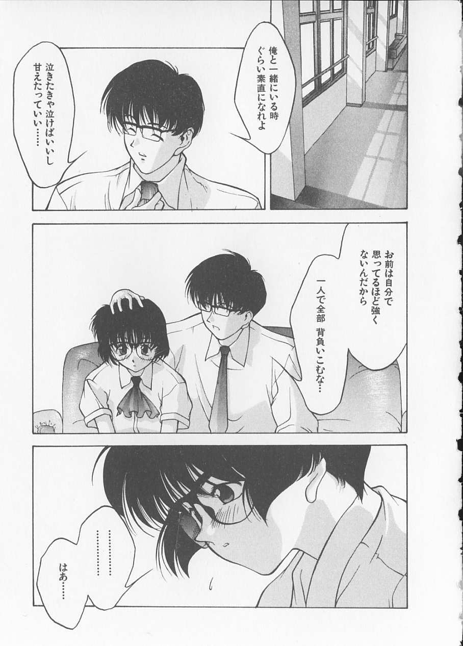 [Fumizuki Kou] Koi suru Houteishiki page 93 full