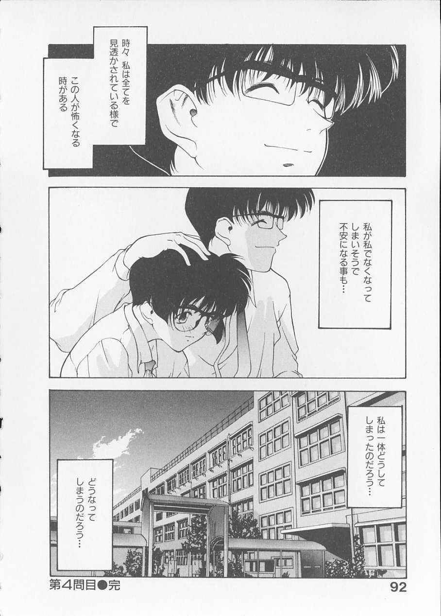 [Fumizuki Kou] Koi suru Houteishiki page 94 full