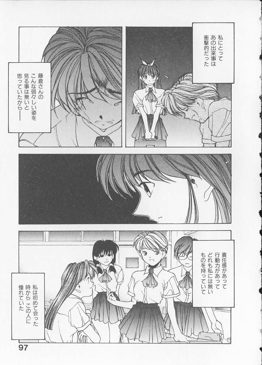 [Fumizuki Kou] Koi suru Houteishiki page 99 full