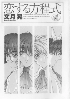 [Fumizuki Kou] Koi suru Houteishiki - page 3