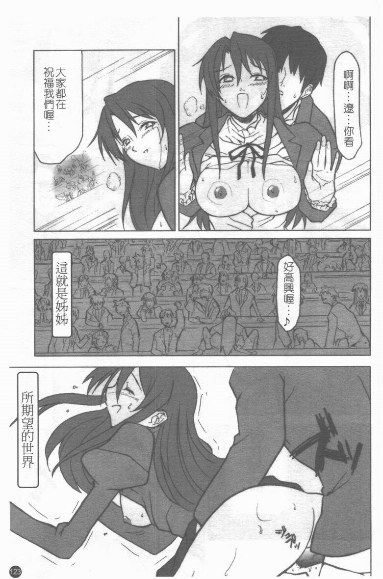 [Anthology] Medorei ~Okasareta Houkago~ [Chinese] page 124 full