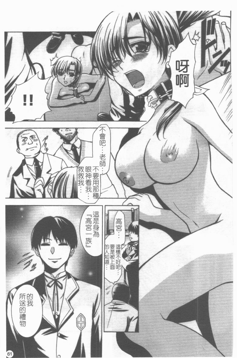 [Anthology] Medorei ~Okasareta Houkago~ [Chinese] page 62 full