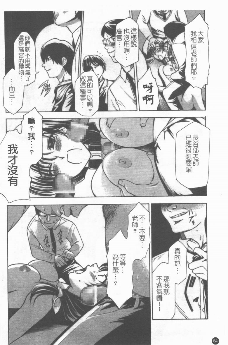 [Anthology] Medorei ~Okasareta Houkago~ [Chinese] page 65 full