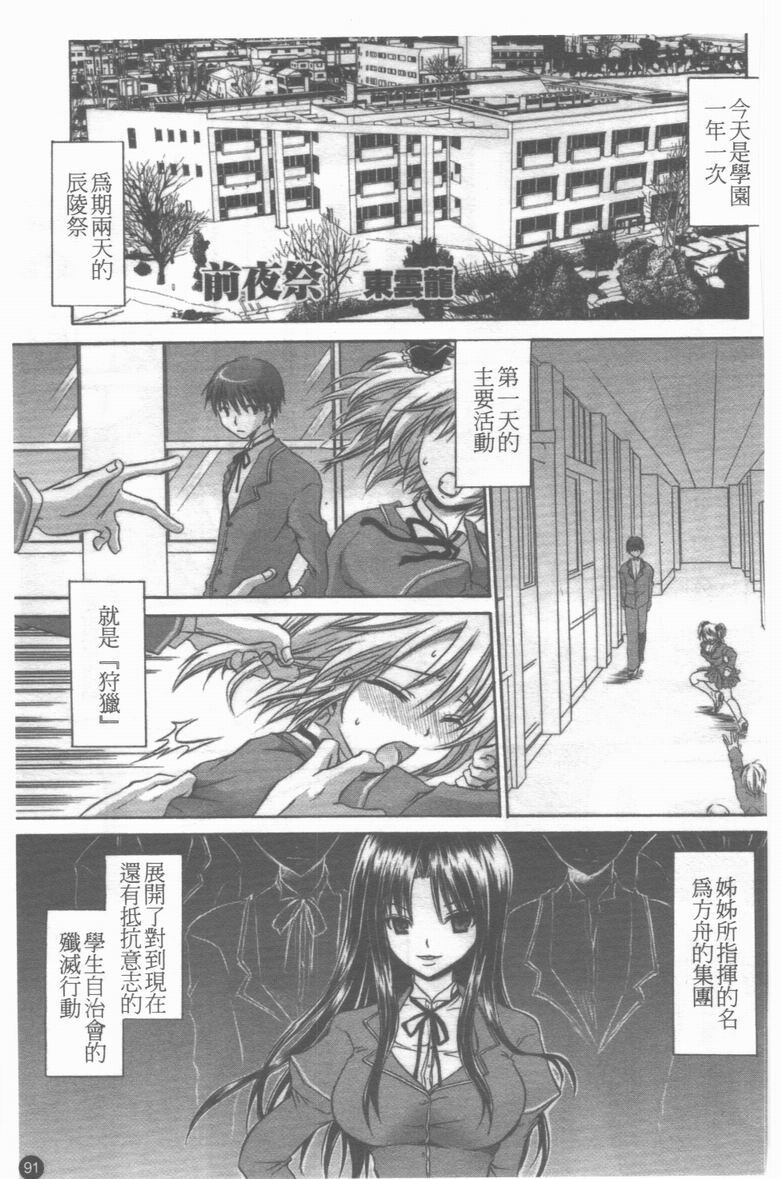 [Anthology] Medorei ~Okasareta Houkago~ [Chinese] page 92 full