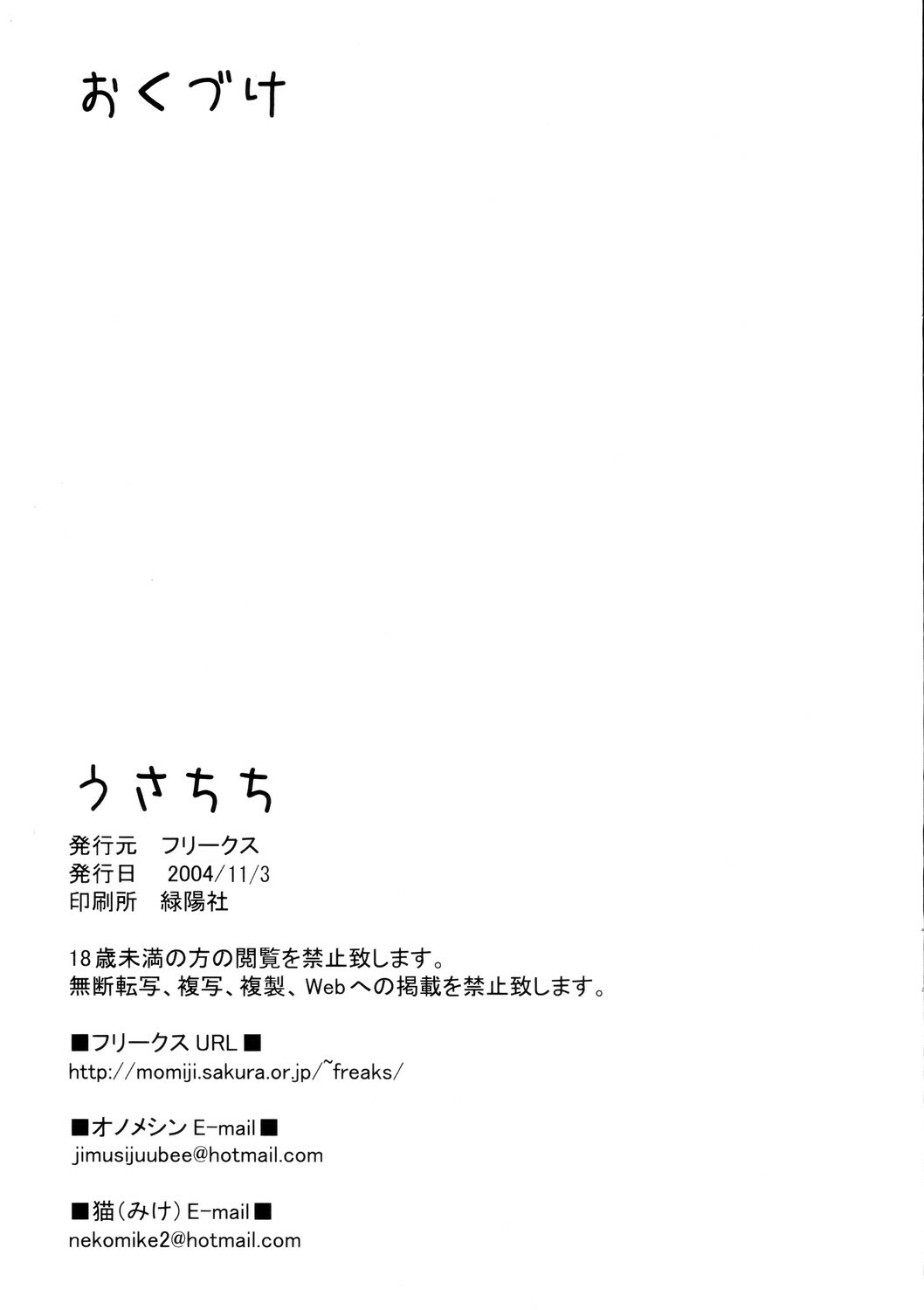 [FREAKS (Onomeshin)] Usachichi + Anime Chichi (Various) [English] {doujin-moe.us} [Incomplete] page 20 full