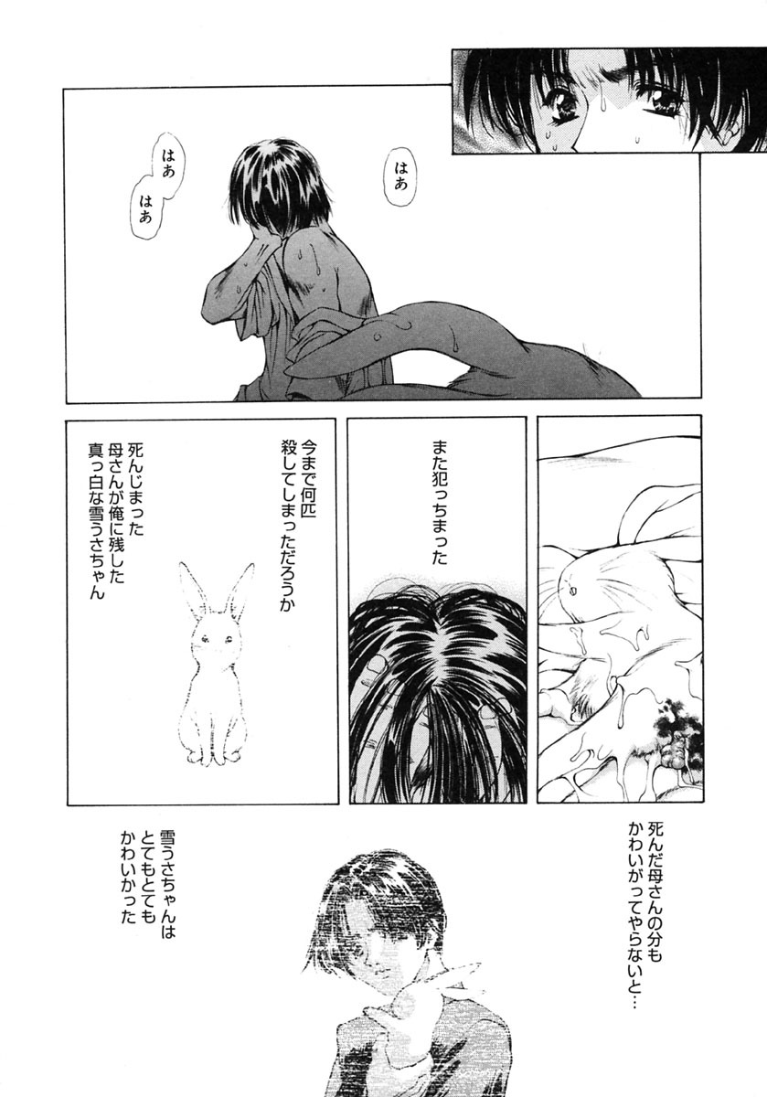 [Ruri Erika] Inshin -Kuchibiru- page 101 full