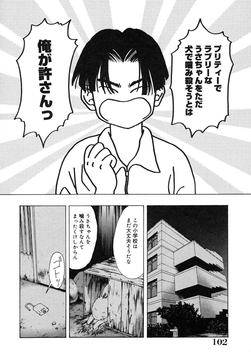 [Ruri Erika] Inshin -Kuchibiru- page 103 full