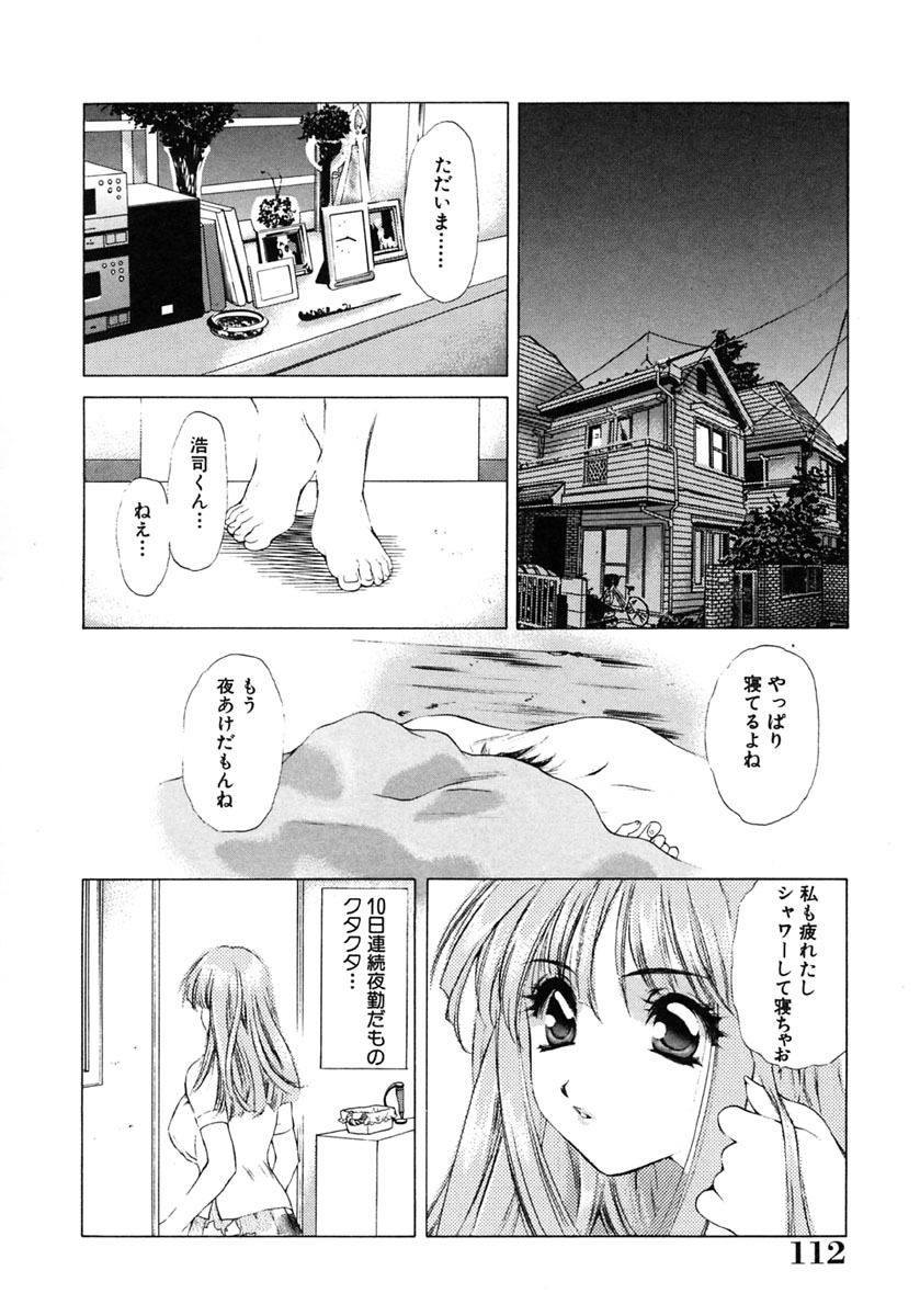 [Ruri Erika] Inshin -Kuchibiru- page 113 full