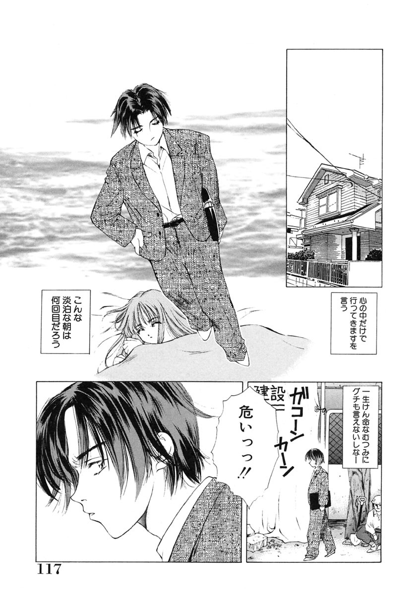 [Ruri Erika] Inshin -Kuchibiru- page 118 full