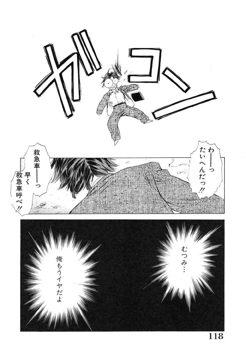 [Ruri Erika] Inshin -Kuchibiru- page 119 full