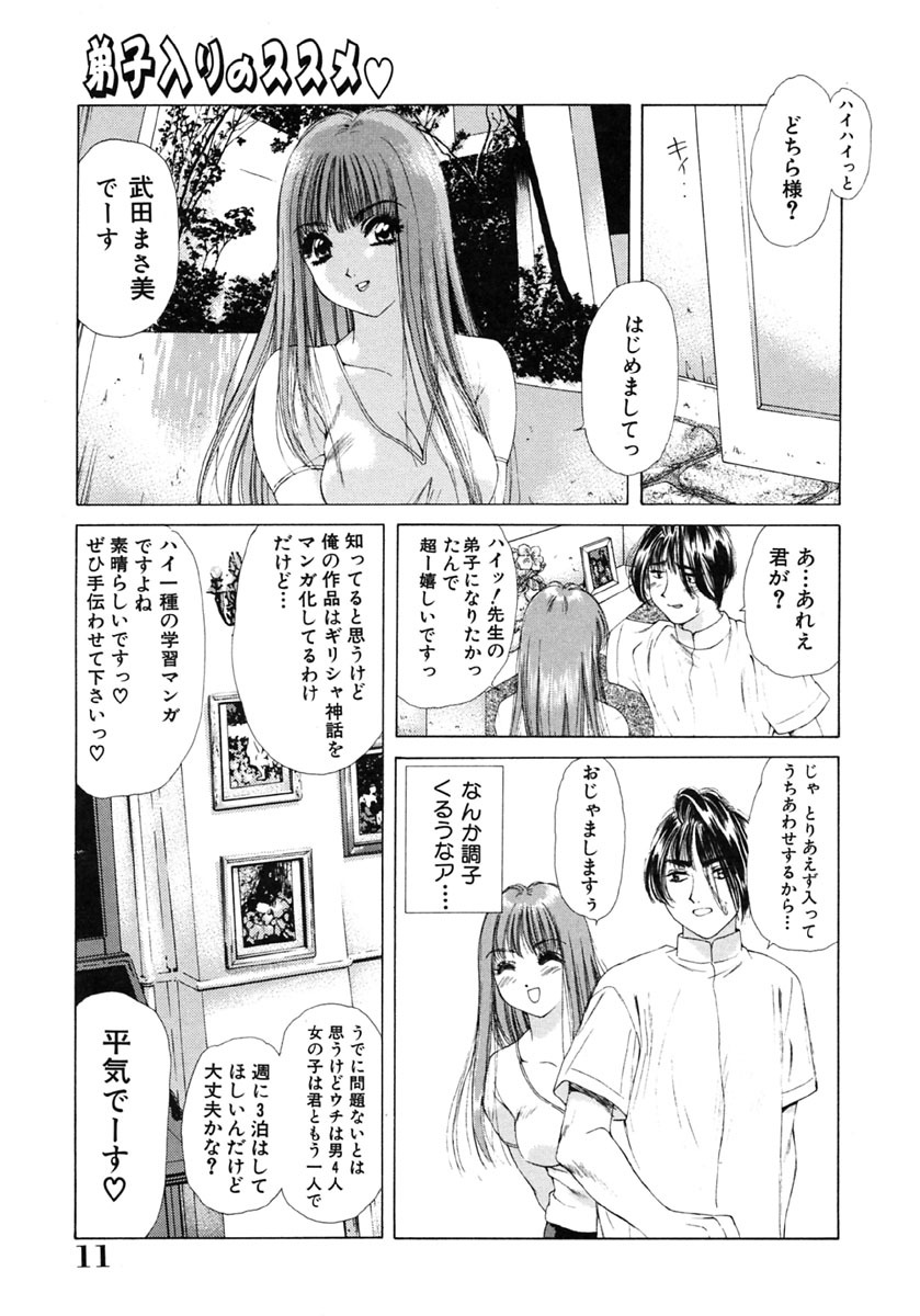 [Ruri Erika] Inshin -Kuchibiru- page 12 full