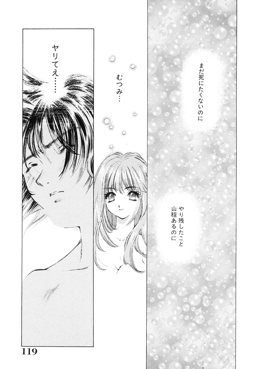 [Ruri Erika] Inshin -Kuchibiru- page 120 full