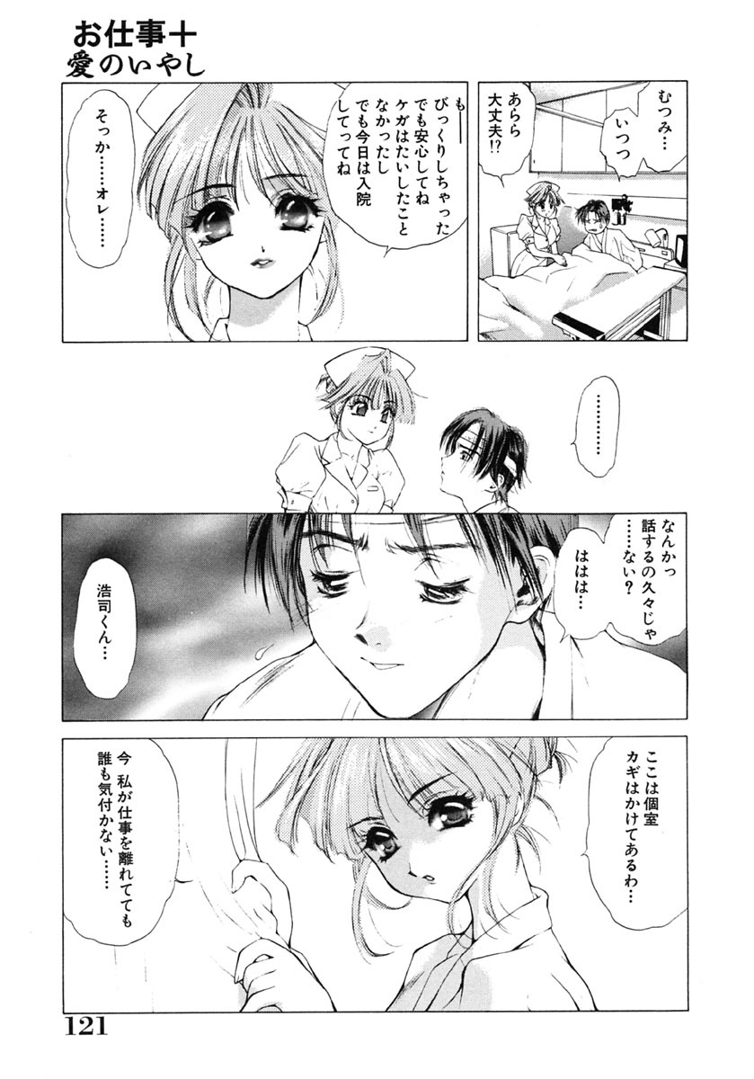 [Ruri Erika] Inshin -Kuchibiru- page 122 full