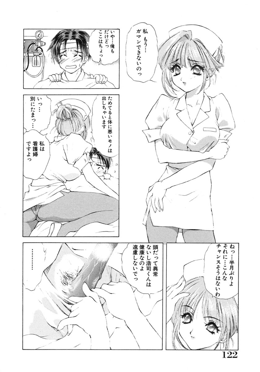 [Ruri Erika] Inshin -Kuchibiru- page 123 full