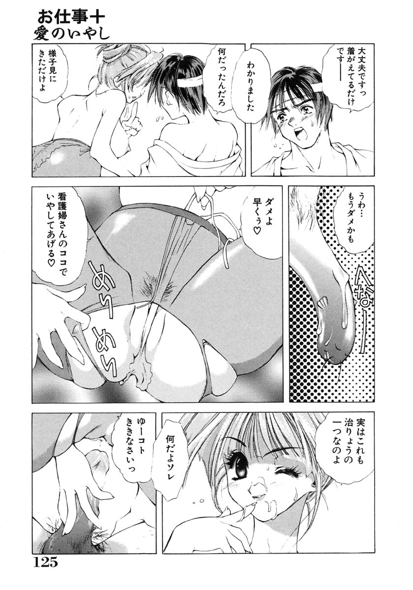 [Ruri Erika] Inshin -Kuchibiru- page 126 full