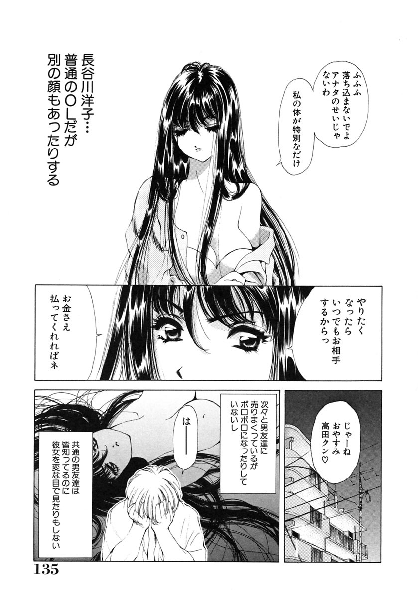 [Ruri Erika] Inshin -Kuchibiru- page 136 full