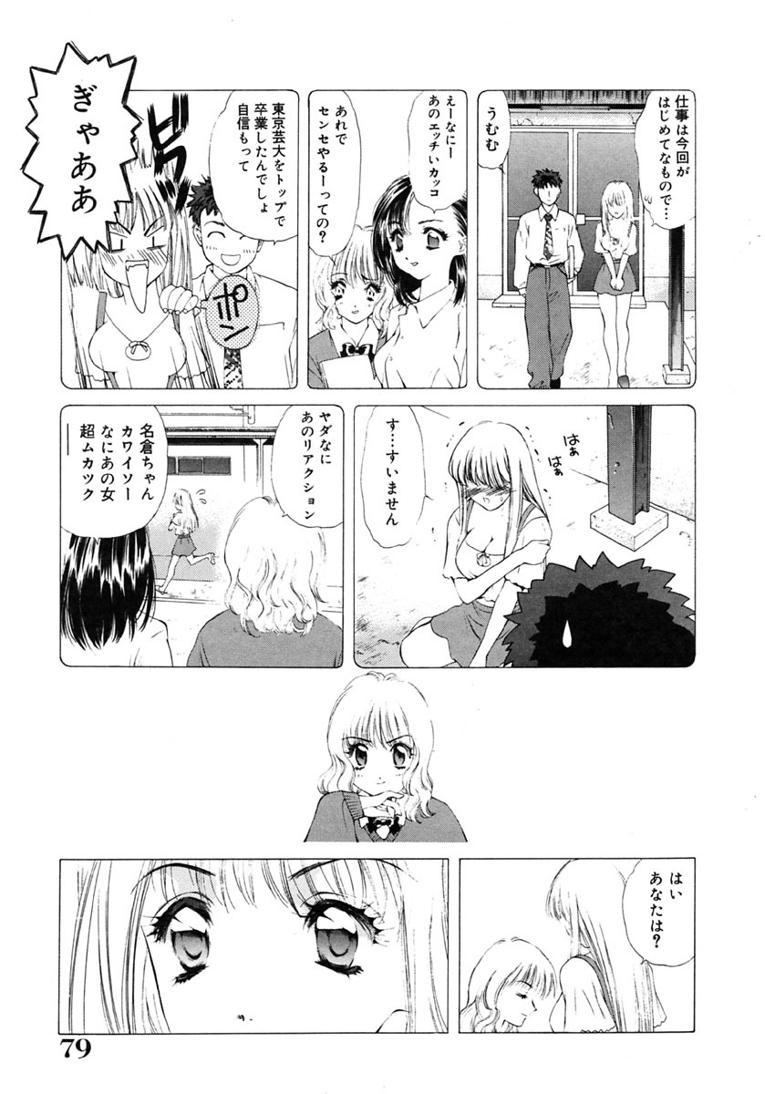 [Ruri Erika] Inshin -Kuchibiru- page 80 full