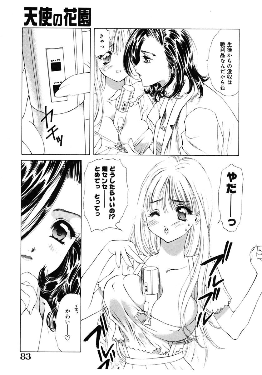 [Ruri Erika] Inshin -Kuchibiru- page 84 full