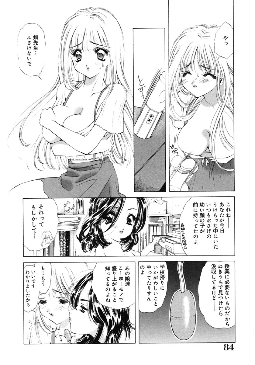 [Ruri Erika] Inshin -Kuchibiru- page 85 full