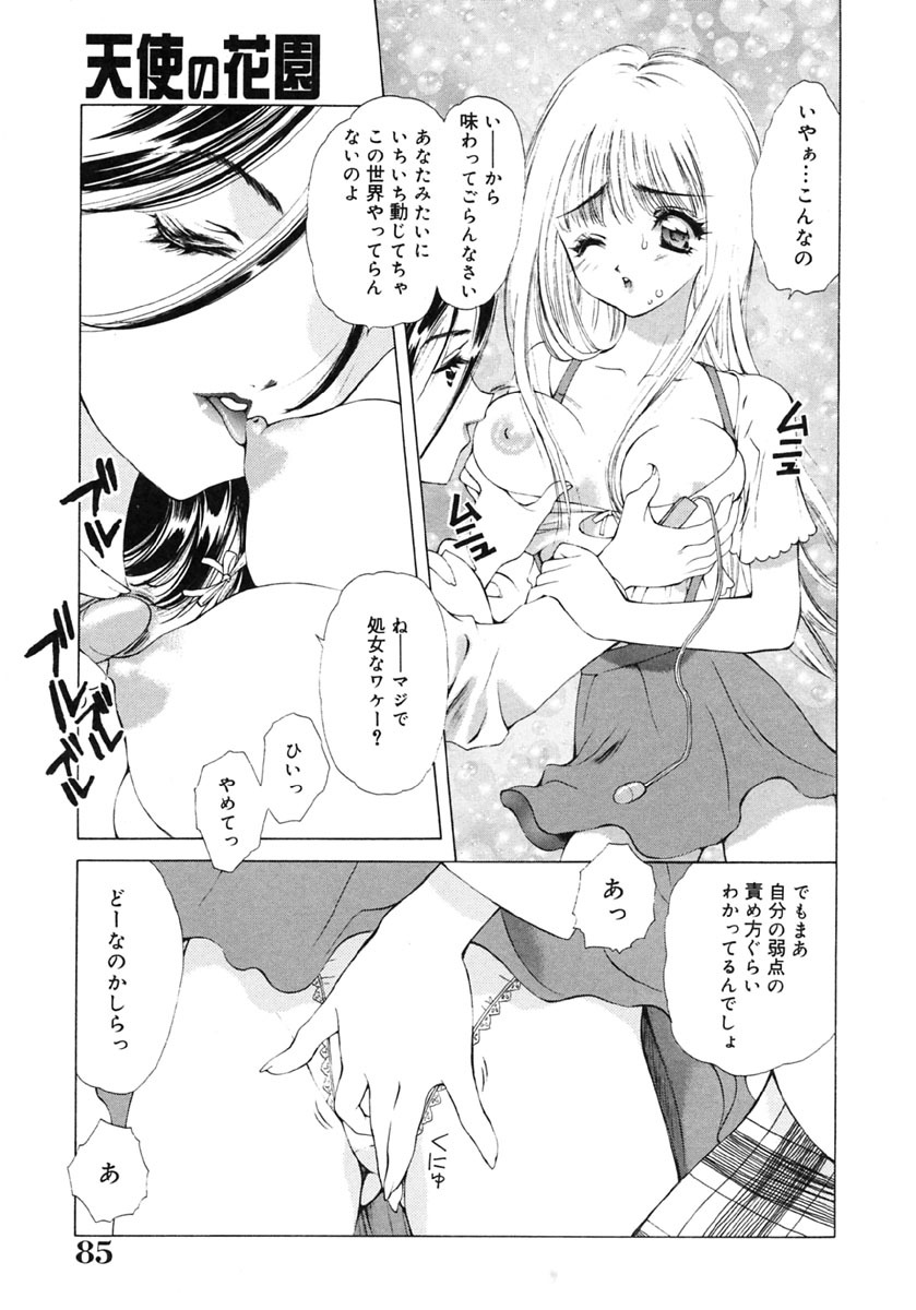 [Ruri Erika] Inshin -Kuchibiru- page 86 full