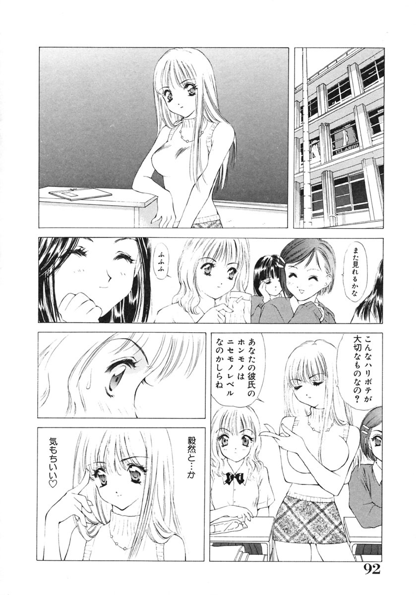 [Ruri Erika] Inshin -Kuchibiru- page 93 full