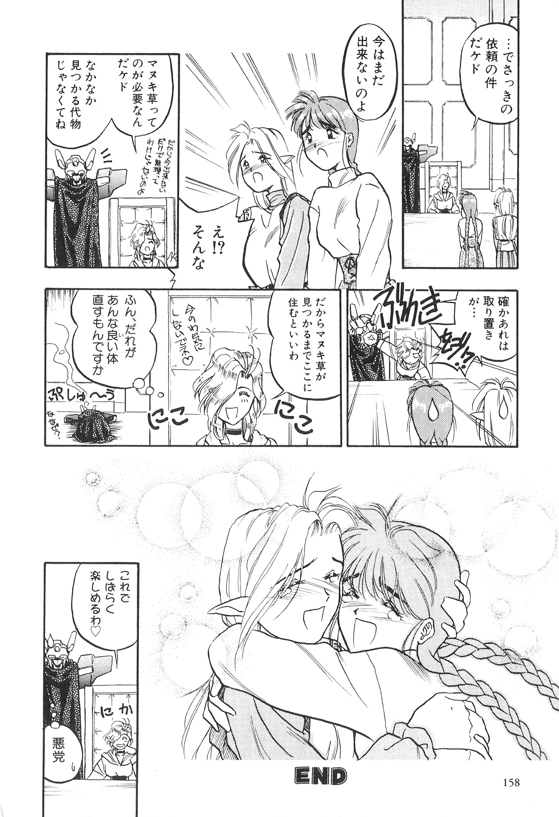 [Anthology] Futanarikko High! page 160 full