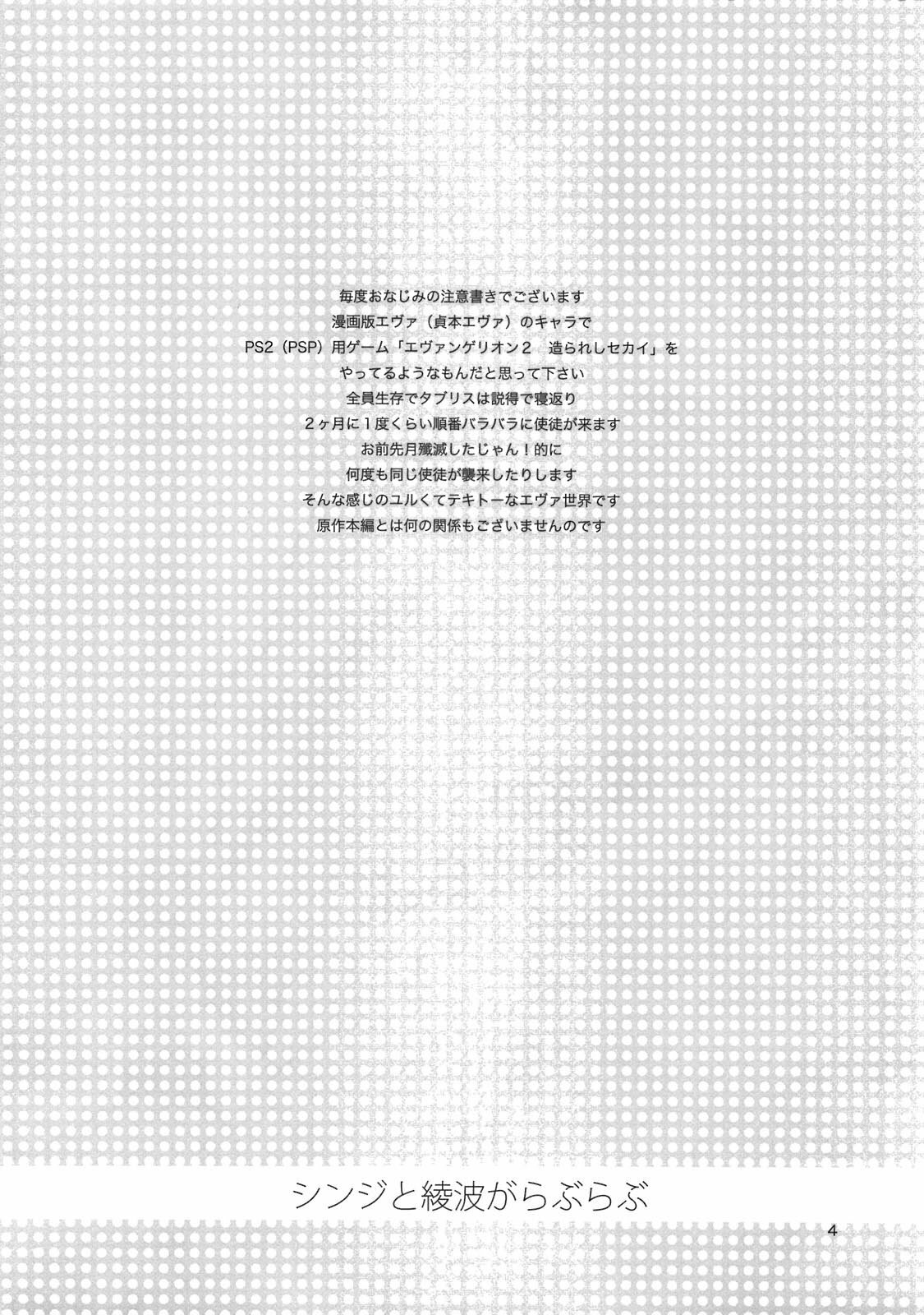 (Shota Scratch 9) [Aihara-Otome (Yamada Nyoriko)] Shinji to Ayanami ga Love Love (Neon Genesis Evangelion) page 3 full