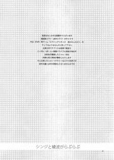 (Shota Scratch 9) [Aihara-Otome (Yamada Nyoriko)] Shinji to Ayanami ga Love Love (Neon Genesis Evangelion) - page 3