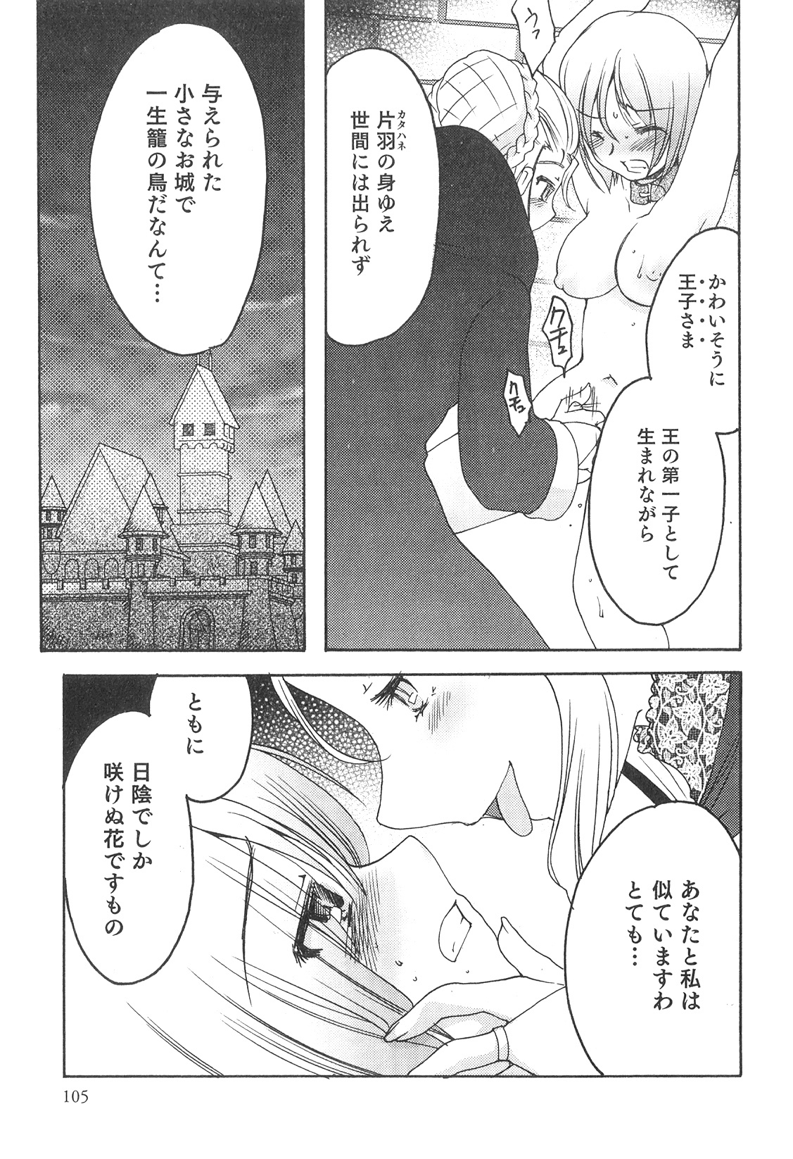 [Anthology] Futanarikko High! 2 page 106 full