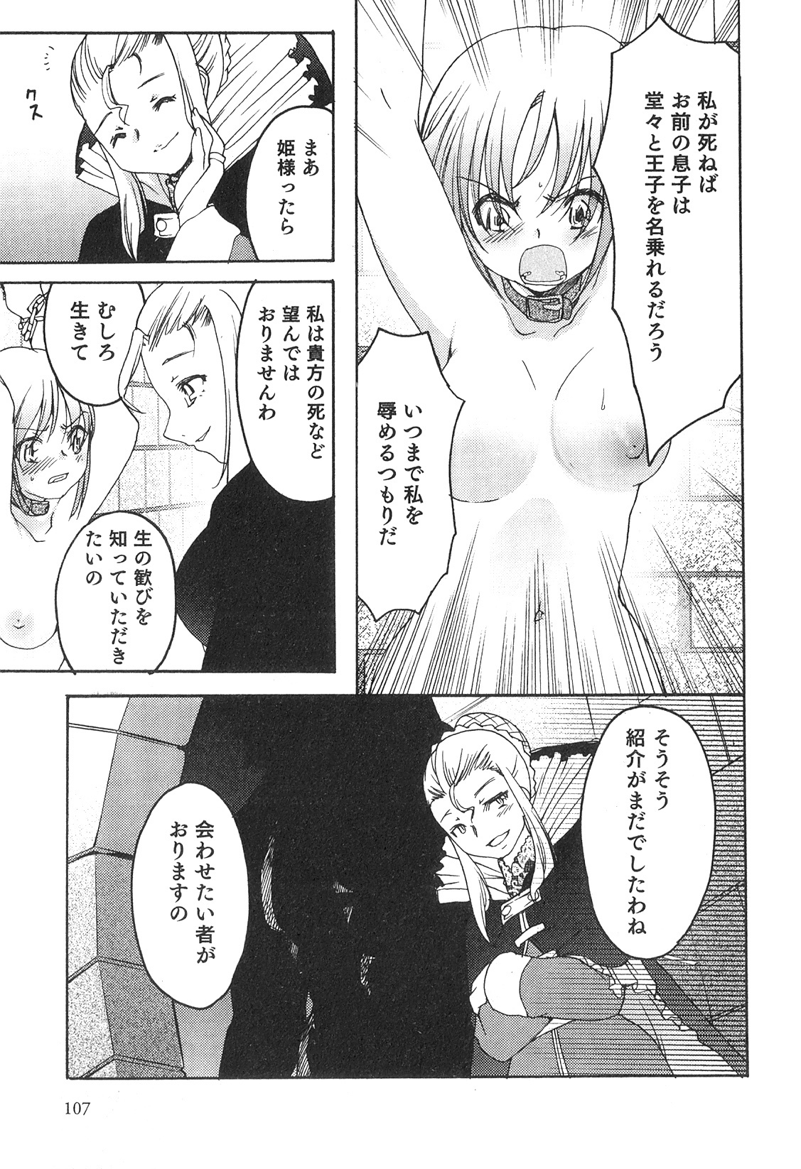 [Anthology] Futanarikko High! 2 page 108 full