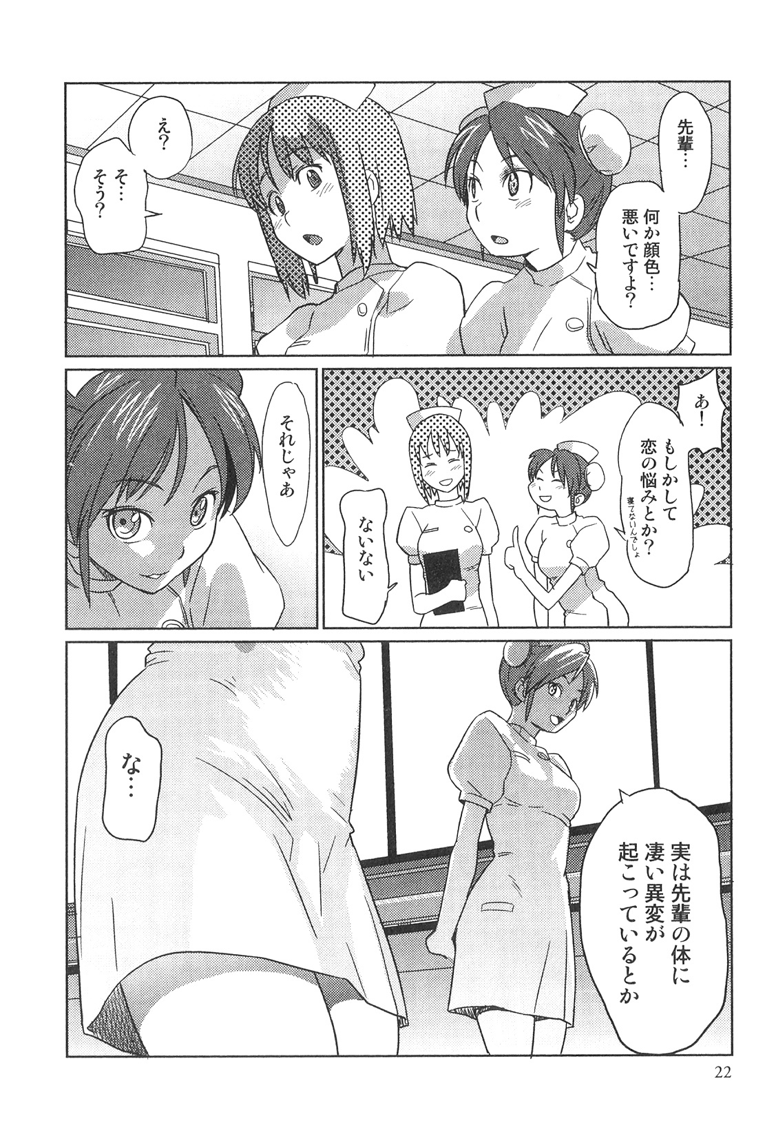 [Anthology] Futanarikko High! 2 page 23 full