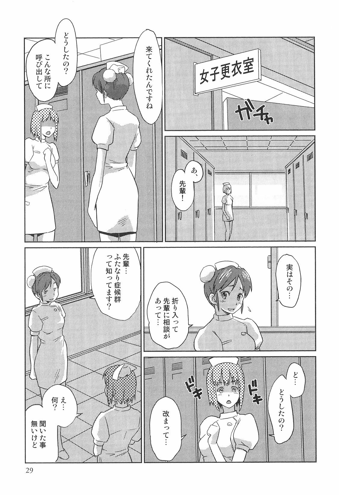 [Anthology] Futanarikko High! 2 page 30 full
