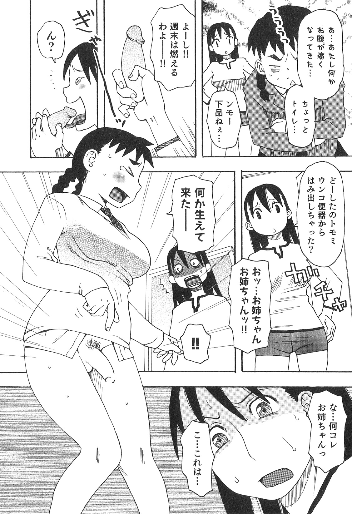 [Anthology] Futanarikko High! 2 page 75 full