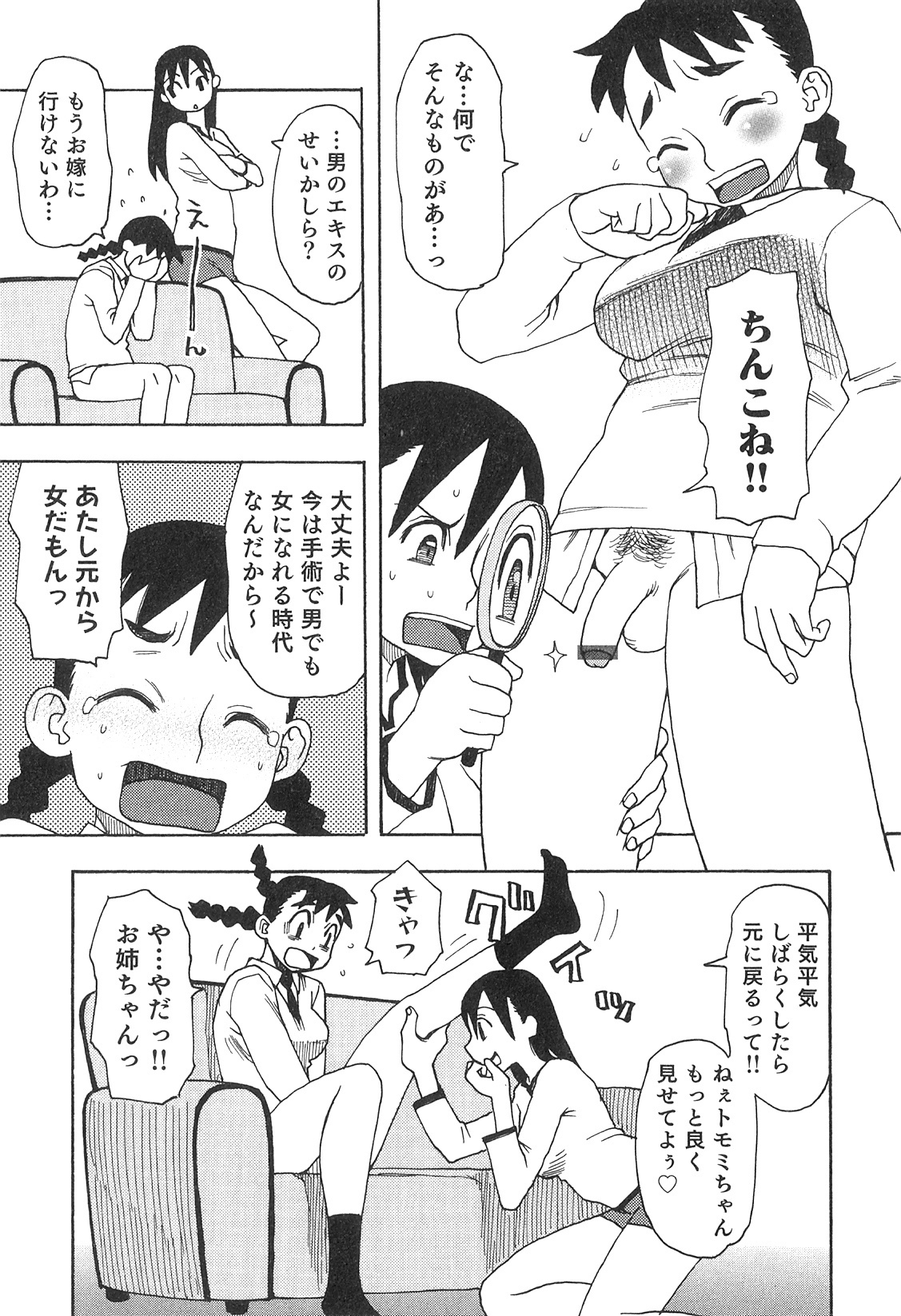 [Anthology] Futanarikko High! 2 page 76 full