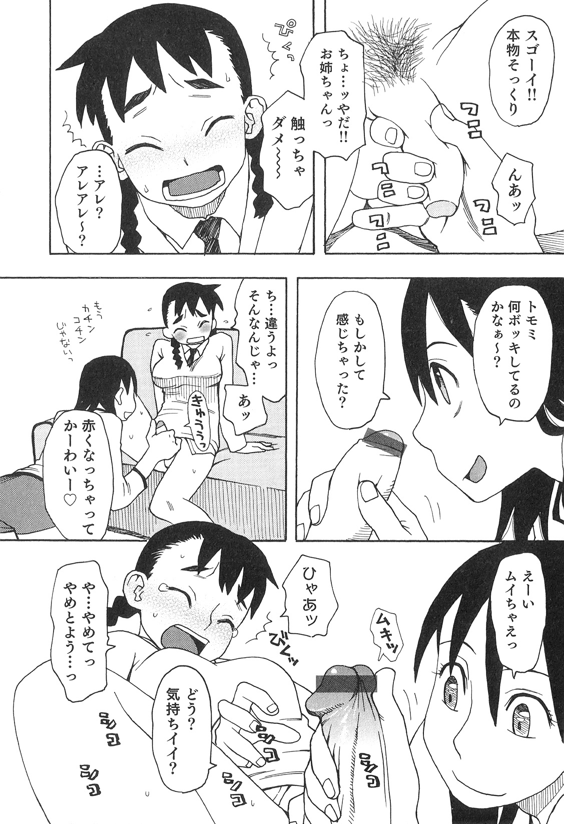 [Anthology] Futanarikko High! 2 page 77 full