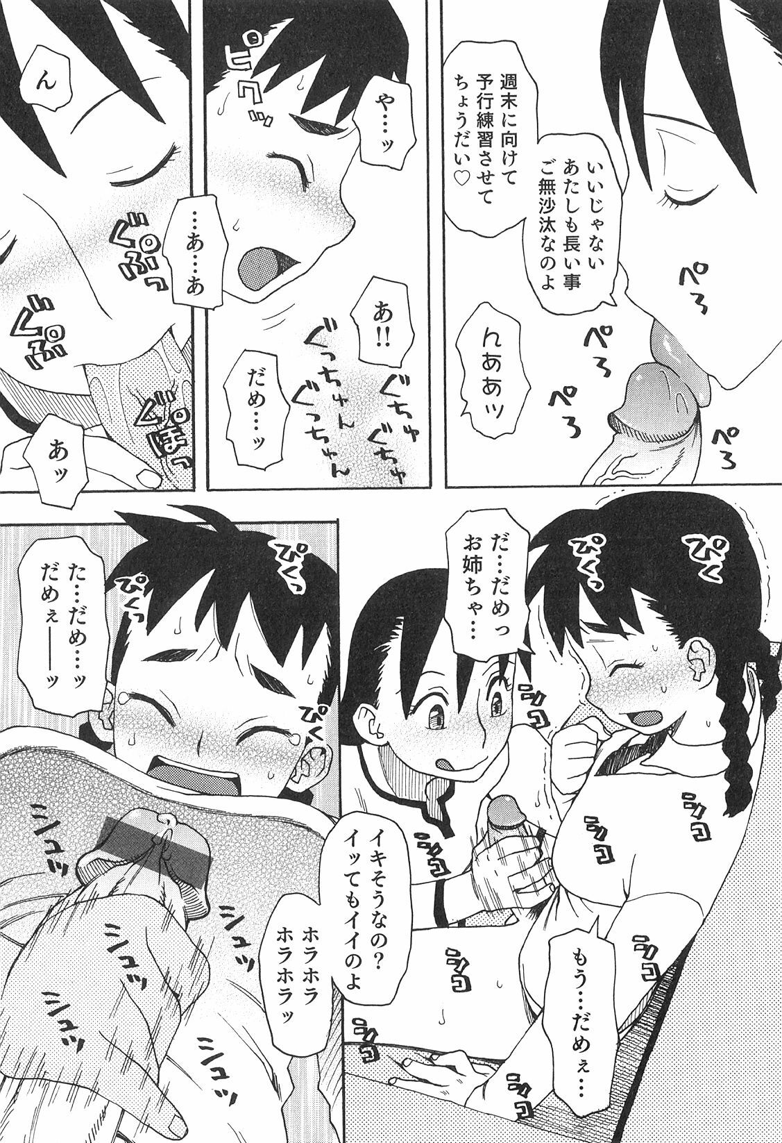 [Anthology] Futanarikko High! 2 page 78 full